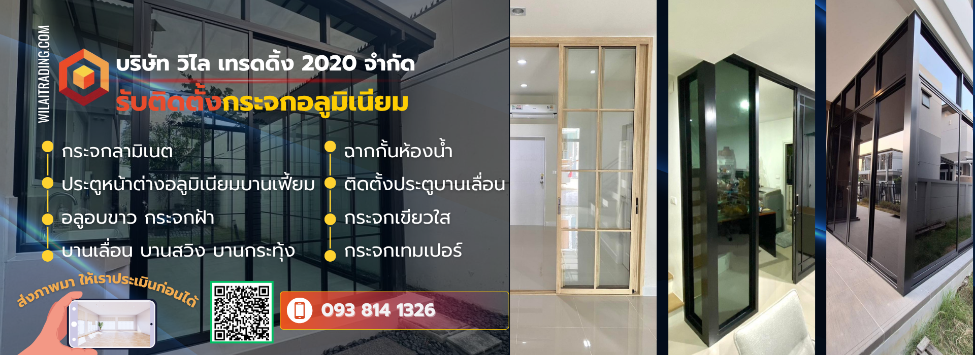 รับติดตั้งกระจกอลูมิเนียม
